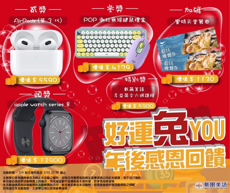 好運兔YOU抽獎活動