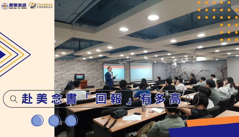 感謝大家參加2024年11月14日戴爾留學講座