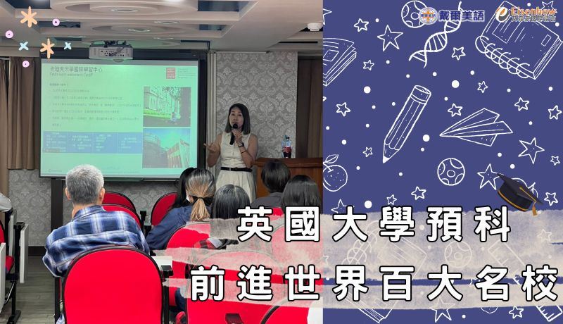 感謝大家盛情參與2025年5月23日戴爾留學講座