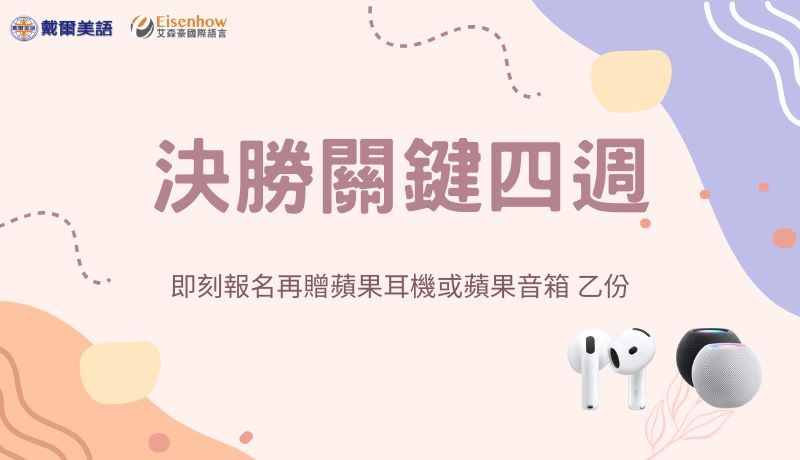 決勝關鍵四週