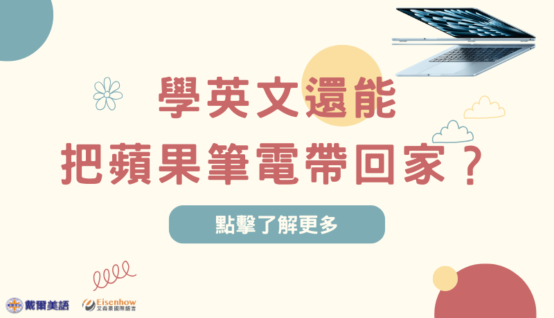 只有30台！MacBook Air 限量免費送！