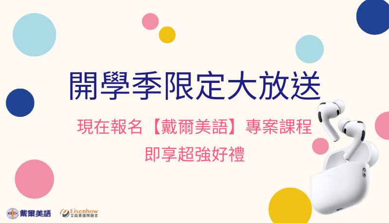 開學季限定大放送！
