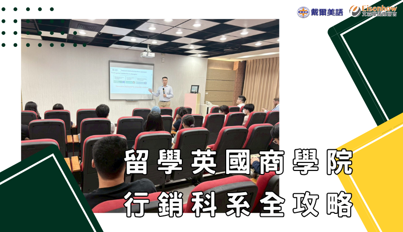 感謝大家盛情參與2025年10月15日戴爾留學講座